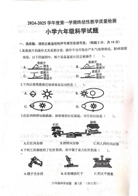 山东省菏泽市鄄城县2024-2025学年六年级上学期1月期末科学试题