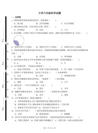 山东省菏泽市巨野县2024-2025学年六年级上学期期末考试科学试题