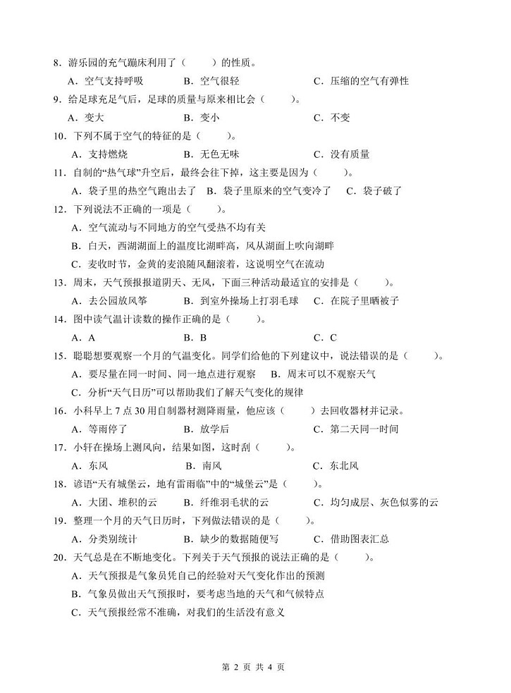山东省菏泽市巨野县2024-2025学年三年级上学期期末考试科学试题第2页