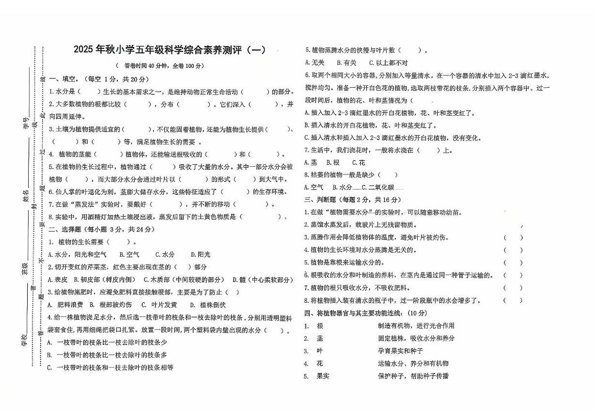 广东省汕尾市陆丰市碣石镇2025-2026学年五年级上学期10月综合素养测评科学试题(月考)第1页