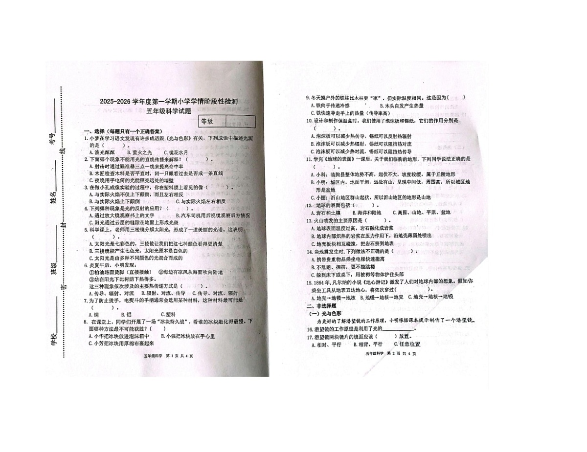 山东省潍坊市临朐县2025-2026学年五年级上学期11月阶段性检测科学试题(月考)第1页