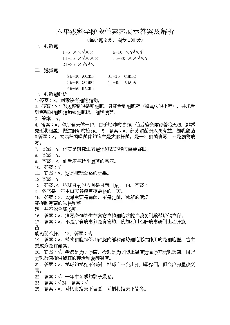 六年级科学答案 解析第1页