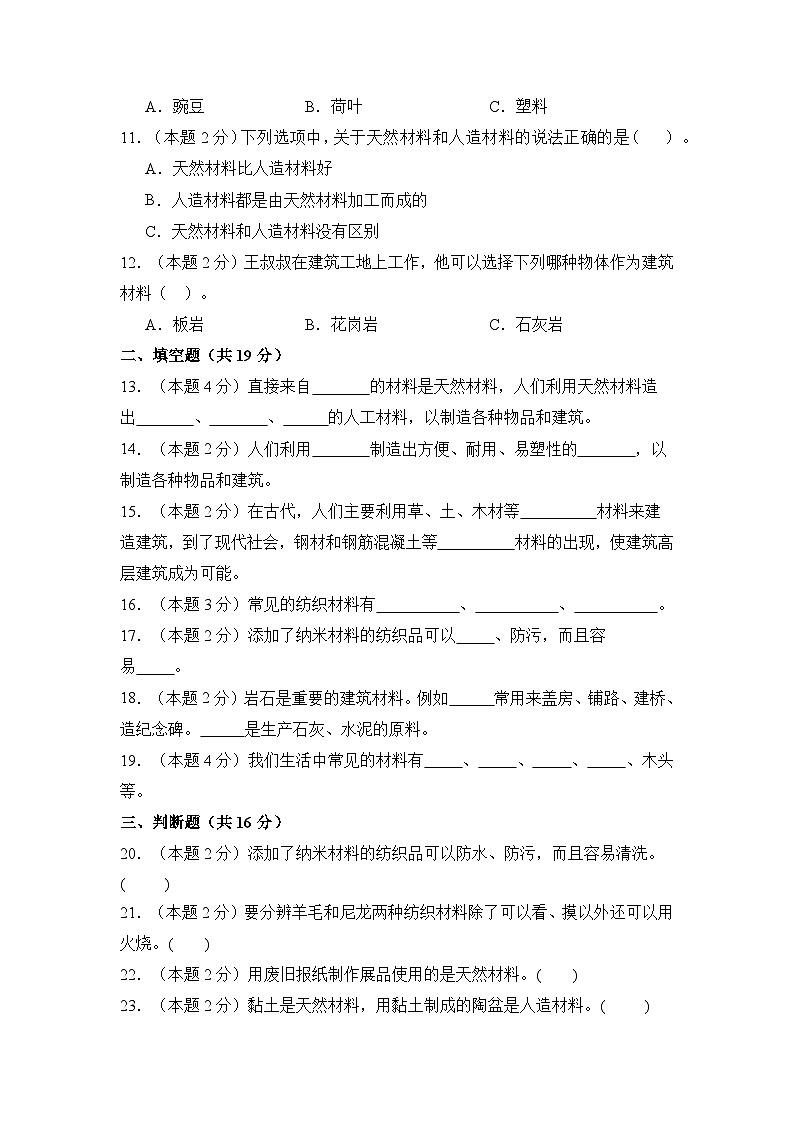苏教版科学三年级上册第5单元 材料的演变 单元测试(含答案)第2页