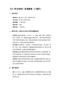 小学科学冀人版（2024）一年级上册（2024）常见材料教案