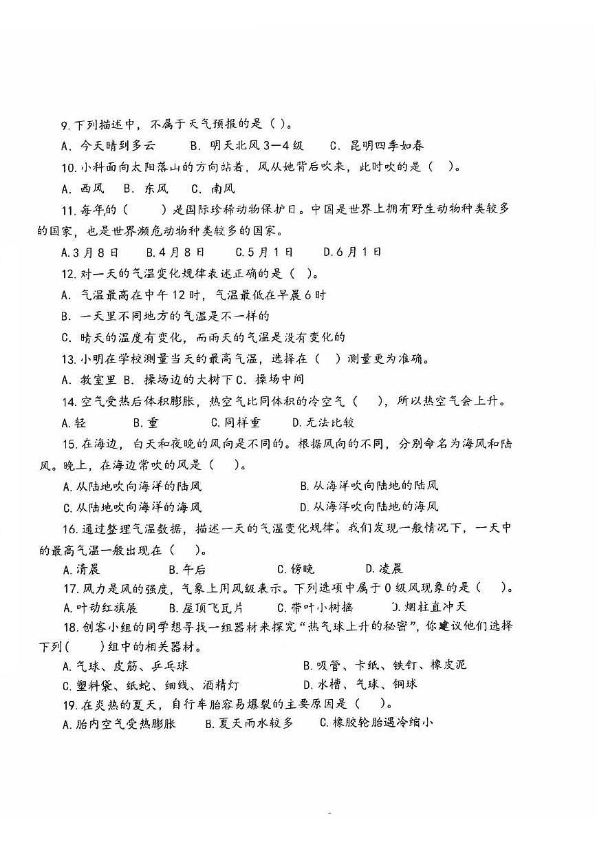 山东省青岛市市北区第二实验小学2025-2026学年四年级上学期阶段闯关练习科学试卷(月考)第2页