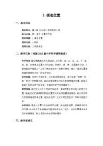 二年级上册（2024）1 描述位置教案及反思