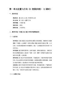 小学科学冀人版（2024）二年级上册（2024）3 校园沙盘教学设计