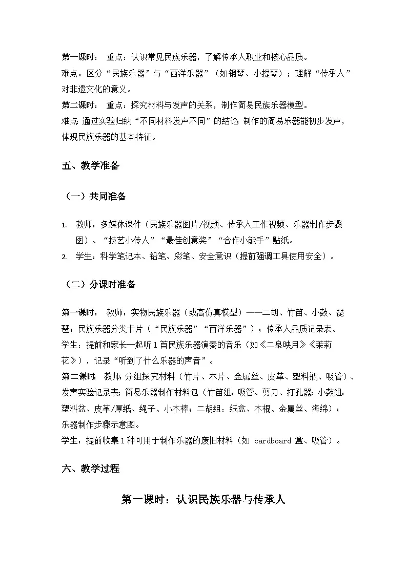 2024冀人版三年级科学上册科技擂台《生涯链接 民族乐器制作技艺传承人》备课教案第3页