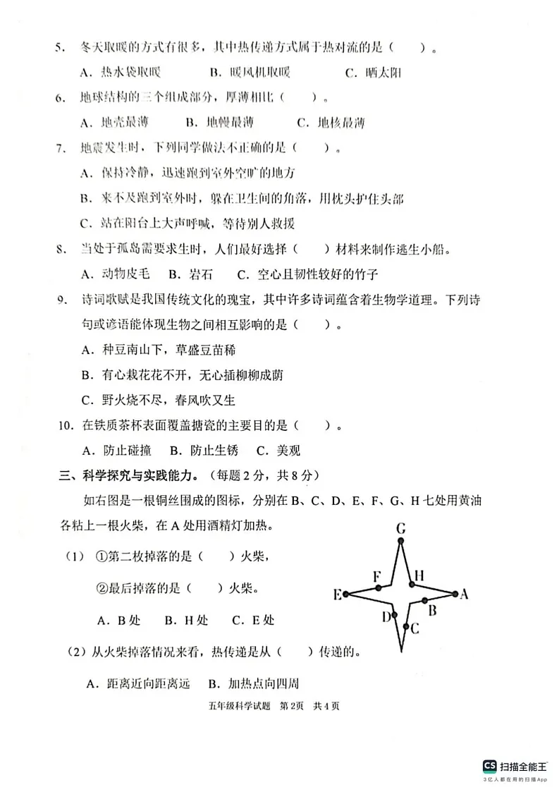 山东省枣庄市峄城区2024-2025学年五年级上学期1月期末科学试题第2页