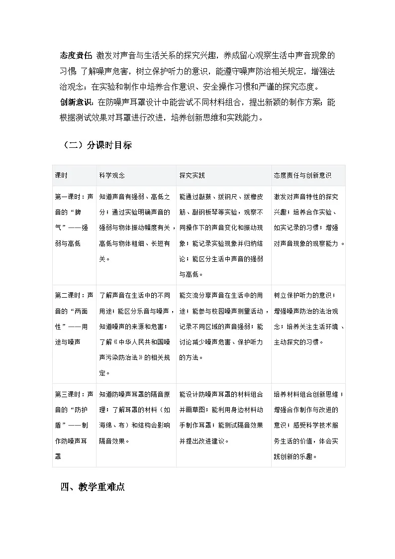 2024冀人版三年级科学上册第三单元各种各样的能《9声音与生活》备课教案(3课时)第2页