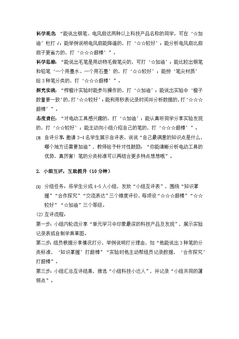 2024冀人版二年级科学上册第三单元《“科技改变生活”单元评价》备课教案第3页