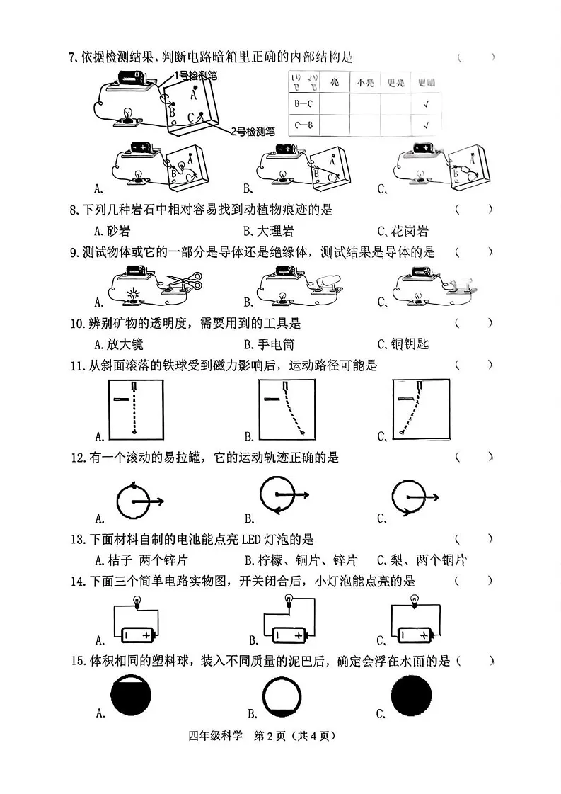 山西省晋中市介休市2024-2025学年四年级上学期期末科学试题第2页