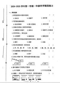 山西省晋中市介休市2024-2025学年一年级上学期1月期末科学试题