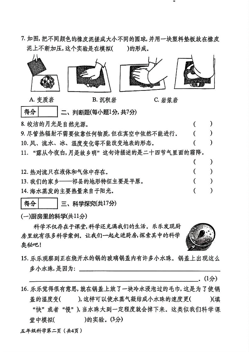 山西省晋中市祁县2024-2025学年五年级上学期期末科学试题第2页