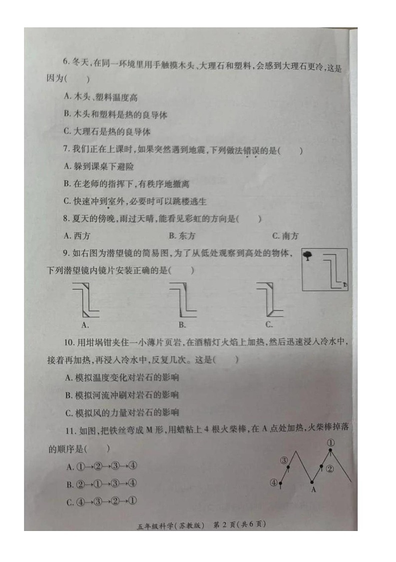 陕西省西安市经开区2024-2025学年五年级上学期期末考试科学试卷第2页