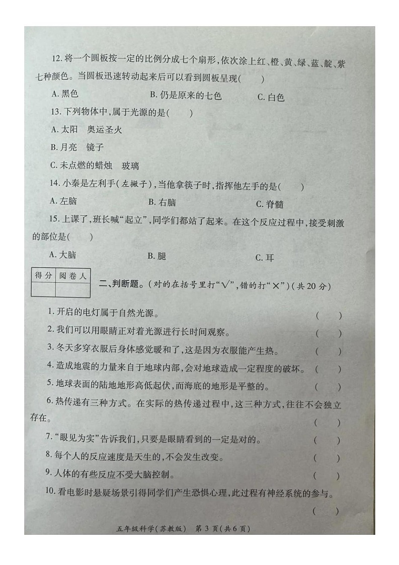 陕西省西安市经开区2024-2025学年五年级上学期期末考试科学试卷第3页