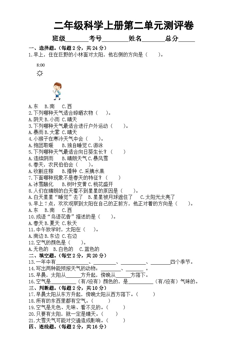 小学科学新教科版二年级上册第二单元《地球家园》素养测评卷(无答案)(2025秋)第1页
