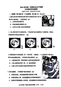 浙江省杭州市上城区2024-2025学年五年级上学期期末科学试题