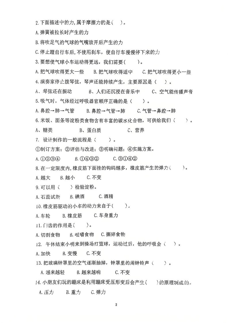 浙江省宁波市鄞州区2024-2025学年四年级上学期期末科学试题第2页