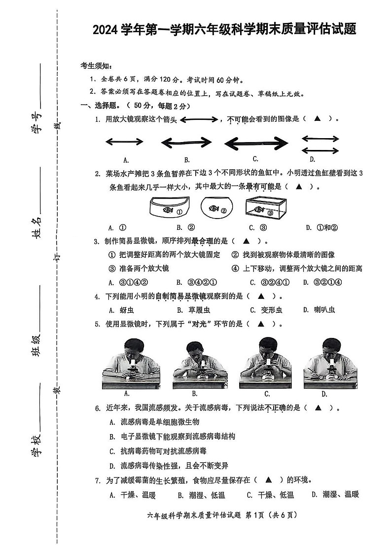 浙江省台州市温岭市2024-2025学年六年级上学期期末科学试题第1页