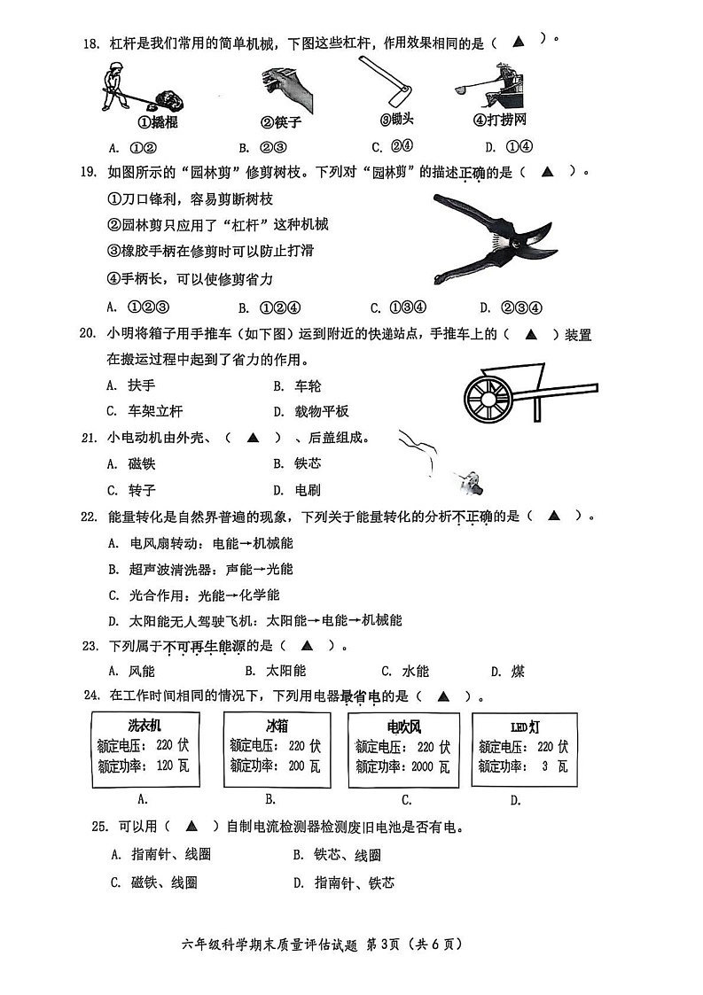 浙江省台州市温岭市2024-2025学年六年级上学期期末科学试题第3页