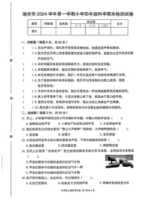 浙江省温州市瑞安市2024-2025学年四年级上学期期末科学试题