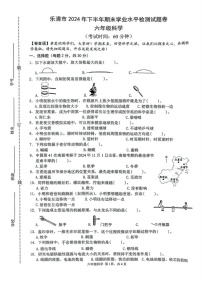 浙江省温州市乐清市2024-2025学年六年级上学期期末科学试题
