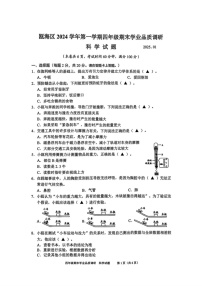 浙江省温州市瓯海区2024-2025学年四年级上册期末科学试题