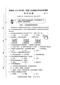 浙江省温州市瓯海区2024-2025学年三年级上学期期末考试科学试卷