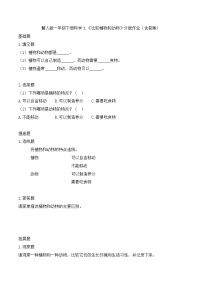 冀人版（2024）一年级下册（2024）比较植物和动物测试题