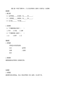 科学冀人版（2024）认识自然物和人造物课后作业题