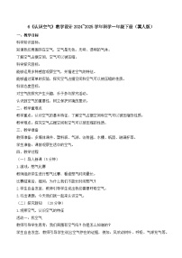 小学科学冀人版（2024）一年级下册（2024）认识空气教学设计及反思