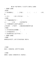 小学科学冀人版(2024)一年级下册(2024)认识空气精练