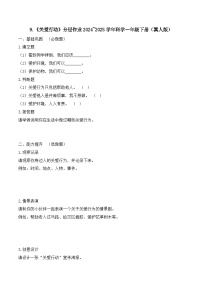 小学科学冀人版（2024）一年级下册（2024）关爱行动测试题