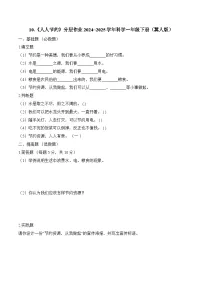 冀人版(2024)一年级下册(2024)人人节约课后练习题