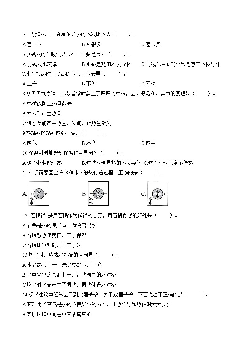 苏教版五年级科学上册第2单元 热传递单元测试(含答案)第2页