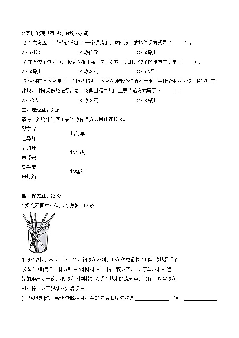 苏教版五年级科学上册第2单元 热传递单元测试(含答案)第3页