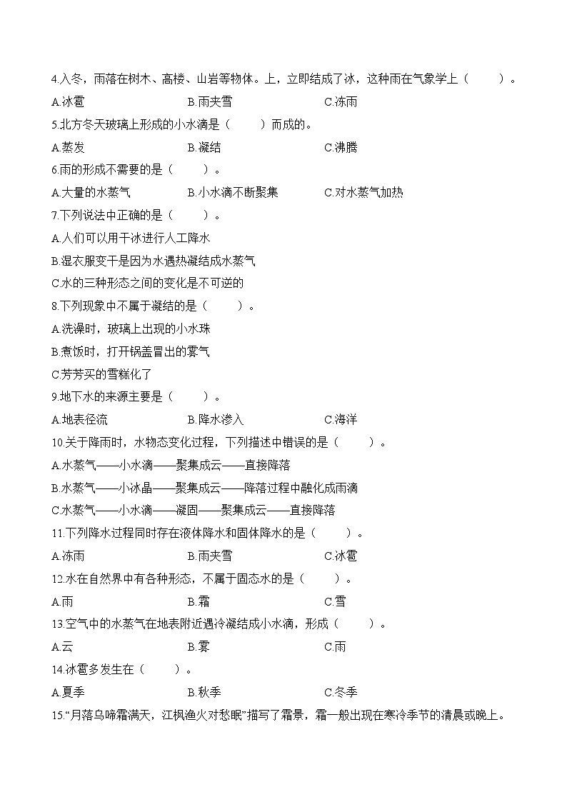 苏教版五年级科学上册第4单元 水在自然界的循环单元测试(含答案)第2页
