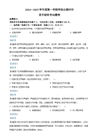 2024-2025学年安徽省淮北市教科版四年级上册期末考试科学试卷（解析版）-A4