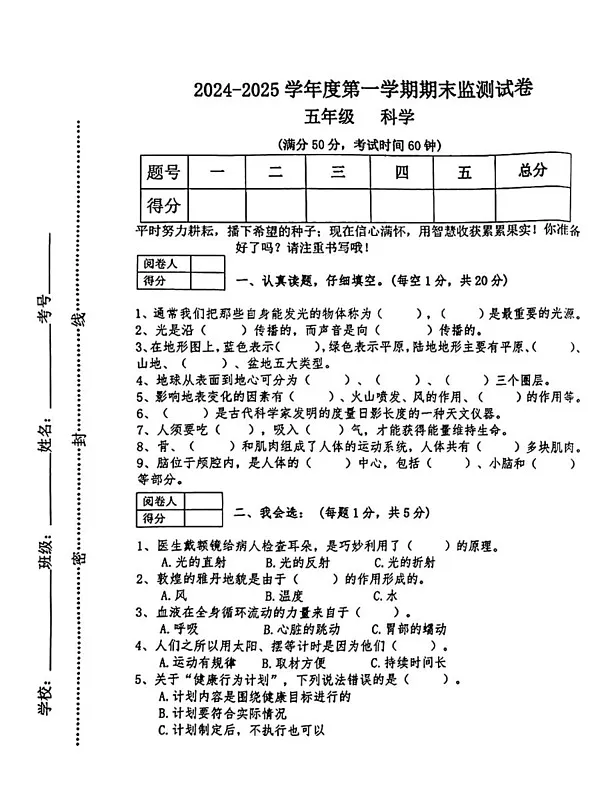 甘肃省定西市安定区2024-2025学年五年级上学期期末质量监测科学试卷第1页