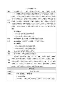 小学科学教科版（2024）三年级上册（2024）1.水到哪里去了教学设计