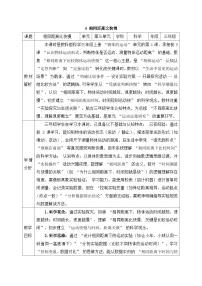 科学三年级上册（2024）4.相同距离比快慢教学设计