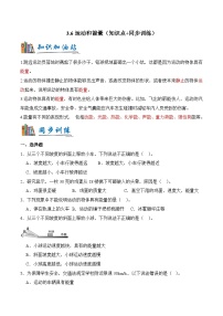 小学科学教科版（2024）三年级上册（2024）6.运动和能量课后练习题