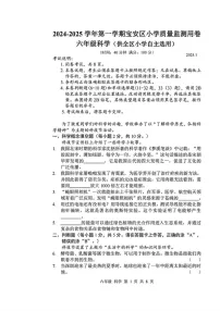 广东省深圳市宝安区2024-2025学年六年级上学期末科学试题