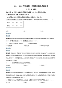 2024-2025学年安徽省蚌埠市教科版六年级上册期末测试科学试卷（解析版）-A4
