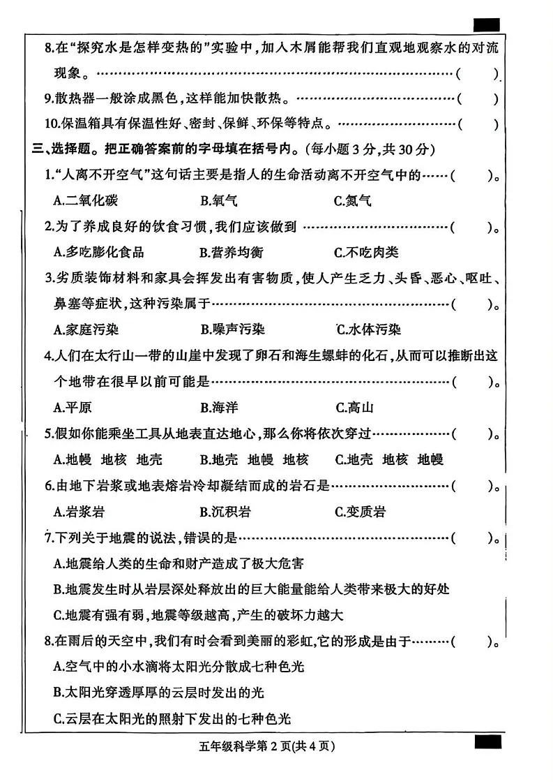 河北省保定市定州市2024-2025学年五年级上学期期末科学试题第2页
