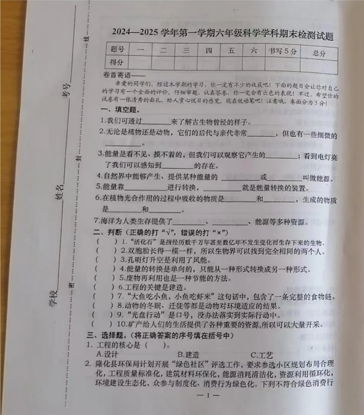 河北省承德市隆化县2024-2025学年六年级上学期期末考试科学试题第1页
