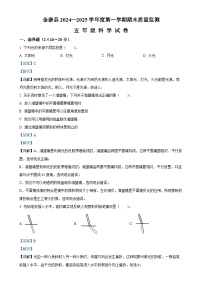 2024-2025学年安徽省六安市金寨县教科版五年级上册期末质量监测科学试卷（解析版）-A4