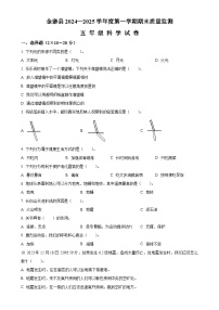 2024-2025学年安徽省六安市金寨县教科版五年级上册期末质量监测科学试卷（原卷版）-A4