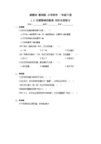 小学比较物体的轻重精品巩固练习